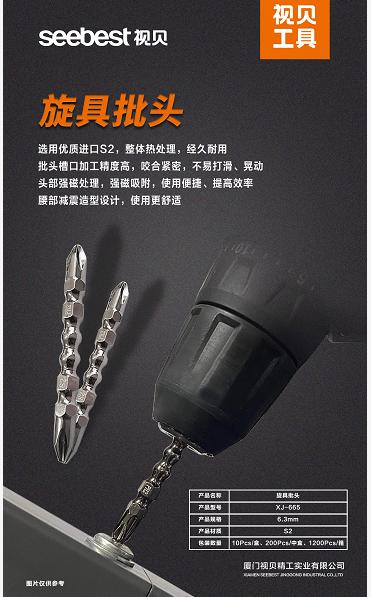 工具-旋具批头 商品图0