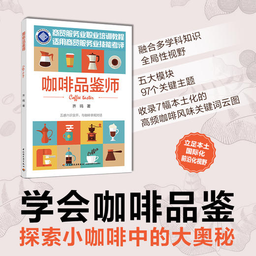 咖啡品鉴师 商品图1