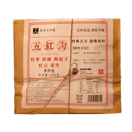 【五红汤】元和堂 | 桂圆红豆红枣枸杞材料包煲汤100g 元和好物 迷罗亲研 商品图5