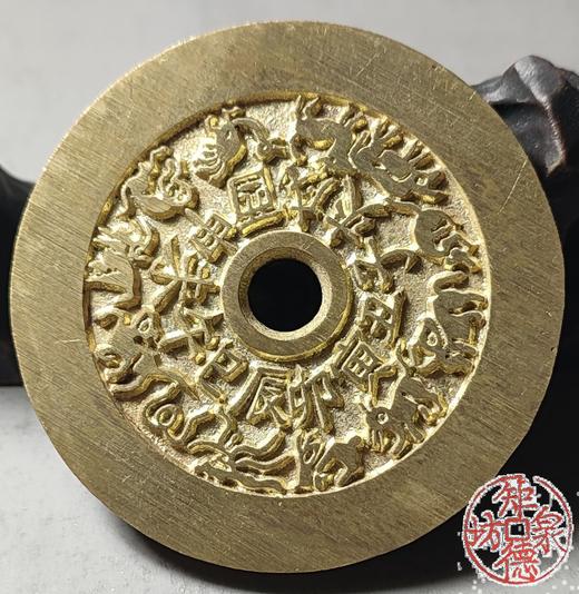 古法文创铸币 生肖八卦（大型） 文房铜镇 HYJ31 商品图5