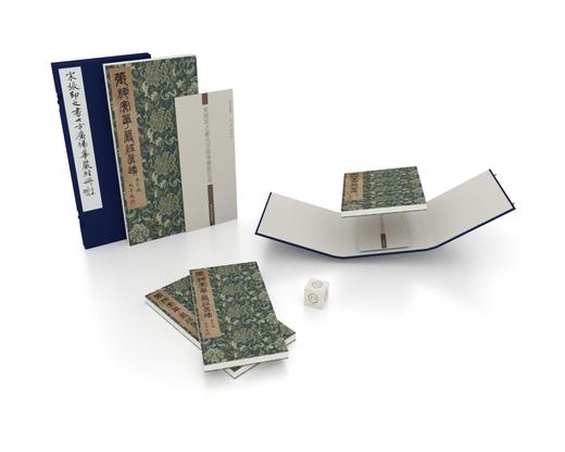 善本碑帖精华30《宋张即之书大方广佛华严经册》东京国立博物馆授权原装调频网影印锦缎蝴蝶装现货销售 商品图0