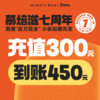 七周年450元储值卡 商品缩略图0