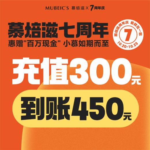 七周年450元储值卡 商品图0