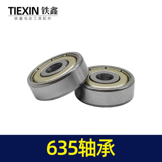 【货号00915】635Z轴承电动工具轴承角磨机电钻切割机轴承高转速精品轴承 商品图2