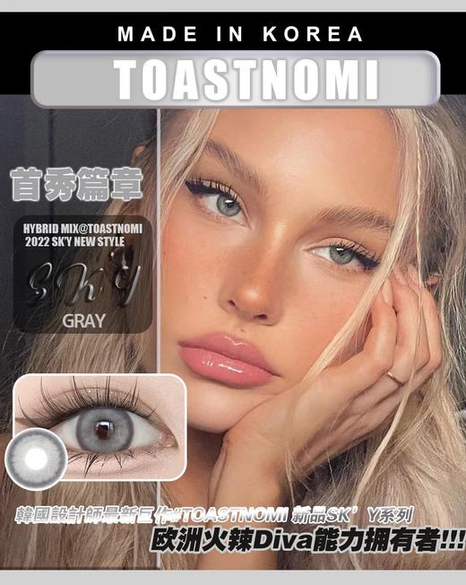 toastnomi日抛  SK'Y云端灰 14.2 日抛无售后！！ 含硅水凝胶 有同款年抛 商品图3