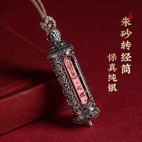 S25银镶嵌朱砂般若心经转经筒锁骨链