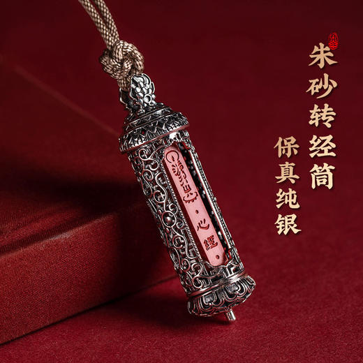 S25银镶嵌朱砂般若心经转经筒锁骨链 商品图0
