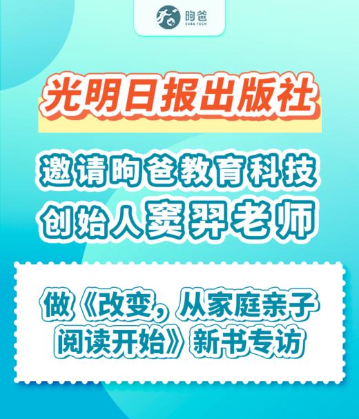 《改变，从家庭亲子阅读开始》新书专访 商品图0