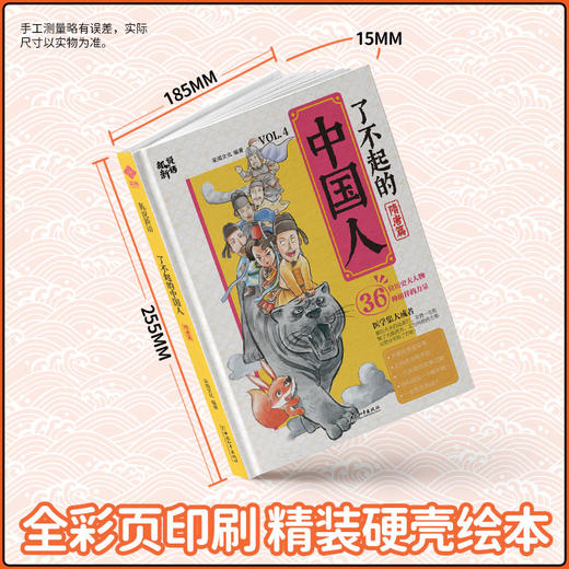 了不起的中国人 漫画版精装全6册+赠漫画试题 7-12岁 商品图2