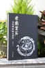永宣金石-古代碑帖拓本选粹金石碑刻珍本图录西泠印社出版社发行429页开本42.8*29.3cm 商品缩略图0