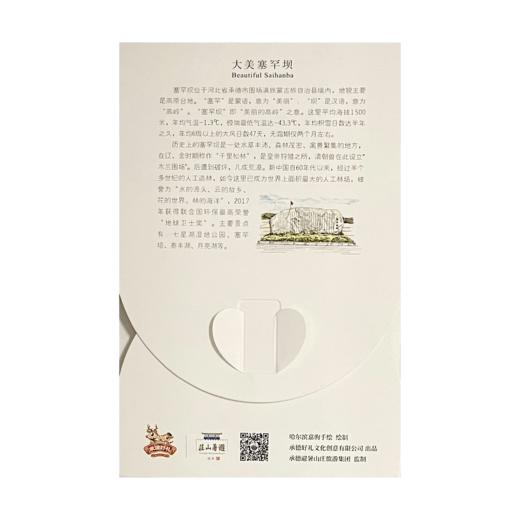 塞罕坝明信片 商品图1
