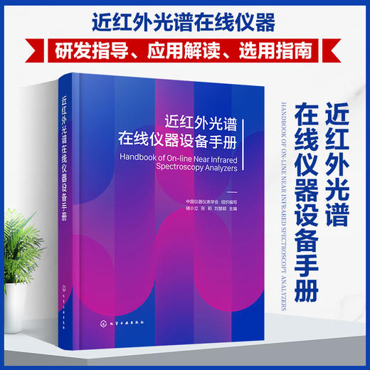 近红外光谱在线仪器设备手册 商品图0