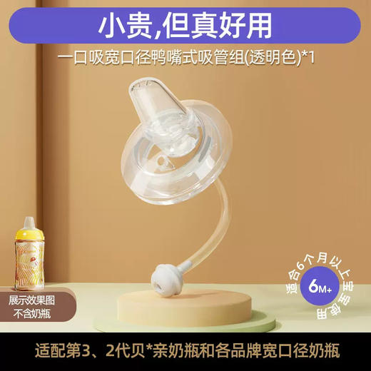 适配贝亲3/2代奶瓶 安配宽口径奶瓶鸭嘴学饮杯吸嘴 喝水奶嘴转换吸嘴杯替换头 众多品牌奶瓶适用 商品图11