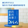 新药的故事3 商品缩略图3