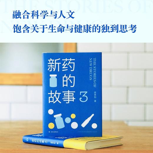 新药的故事3 商品图3