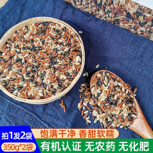 有机三色糙米新米350g 商品图1