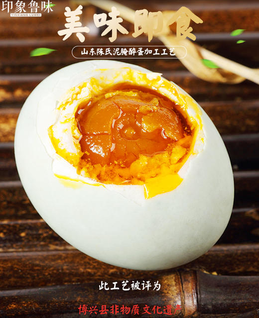 【印象鲁味】非遗 爆油麻酱咸鸭蛋 商品图2