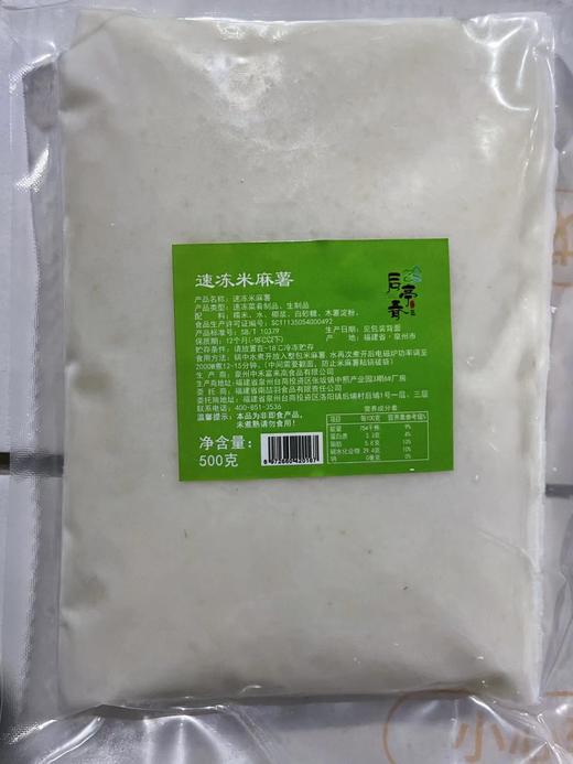 后亭春 米麻薯 500g/包 适用于：饮品、甜点、咖啡、烘焙 商品图0