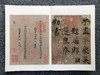 善本碑帖精华09《褚遂良书大字阴符经》博物馆授权彩印45页开本：21✘31cm 商品缩略图8