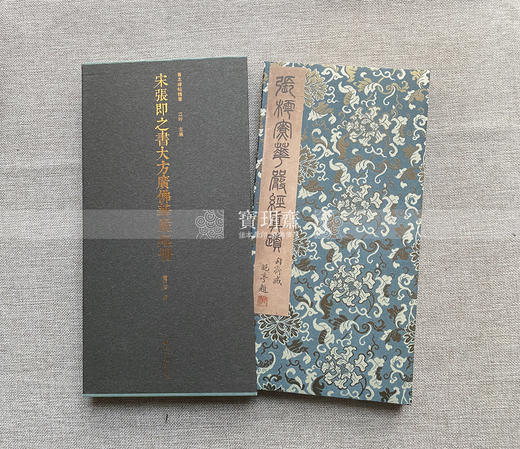 善本碑帖精华30《宋张即之书大方广佛华严经册》东京国立博物馆授权原装调频网影印锦缎蝴蝶装现货销售 商品图3
