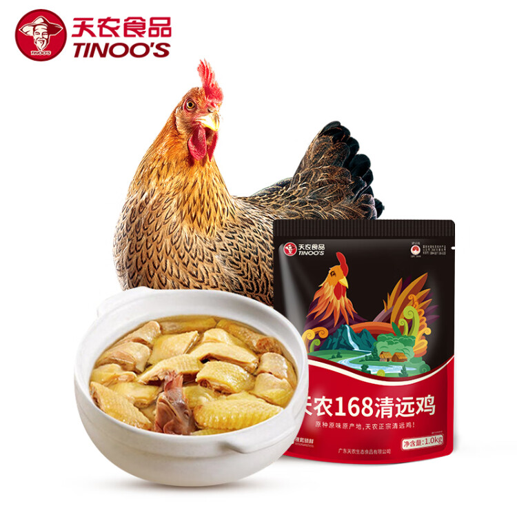 【天农】168清远鸡1000g
