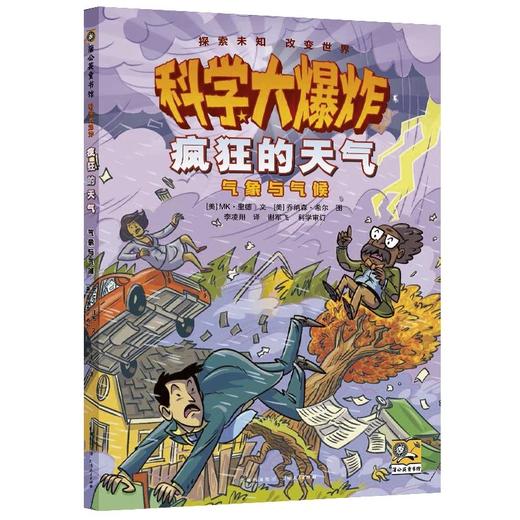 科学大爆炸第一辑（7册） 商品图7