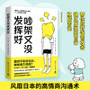 【半山书局】B座14F丨 吵架又没发挥好 商品缩略图0