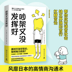 【半山书局】B座14F丨 吵架又没发挥好