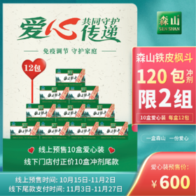 提升全家免疫力，当然选森山！