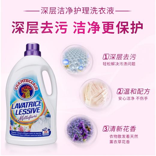 CHANTECLAIR大公鸡管家薰‎衣草洗衣液2470ml 商品图1