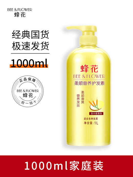 蜂花护发素官方正品小麦蛋白改善干枯毛躁润发乳蜂王焗油膏柔膜女 商品图3