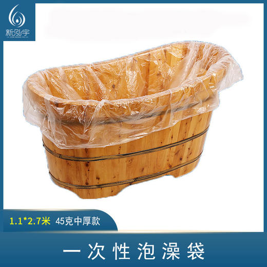 泡澡袋1.1*2.7米（中厚款）【洗澡袋、浴缸袋、浴袋、木桶袋】 商品图0