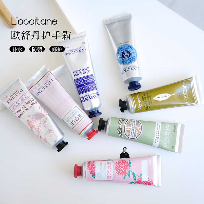 【秋冬护手霜】L'OCCITANE 欧舒丹玫瑰/乳木果/樱花护手霜 30ml