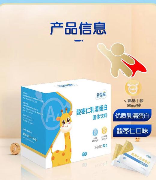 【上海专享】金蓓高酸枣仁乳清蛋白固体饮料（夜） 商品图0