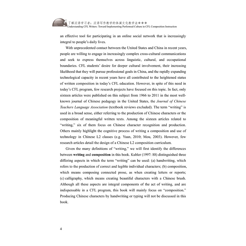试读PDF-9787308196789(1-1)-了解汉语学习者:汉语写作教学的体演文化教学法_016.jpg