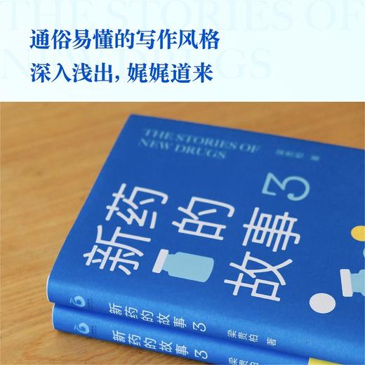 新药的故事3 商品图4