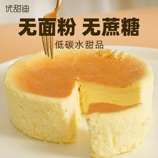 优甜迪控糖法式芝士蛋糕  无面粉无蔗糖  低碳水甜品 商品图0
