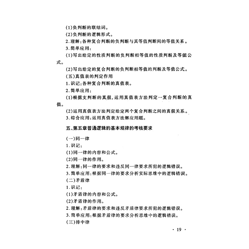 普通逻辑学习指南 (2)_006.jpg