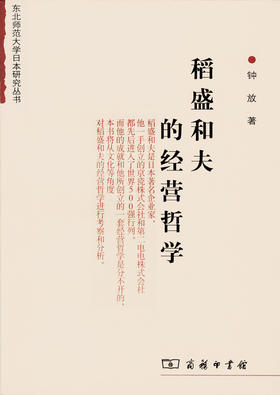 稻盛和夫的经营哲学