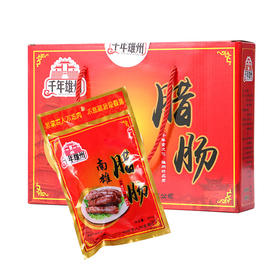 【韶关帮扶】千年雄州 腊肠  250g * 2包
