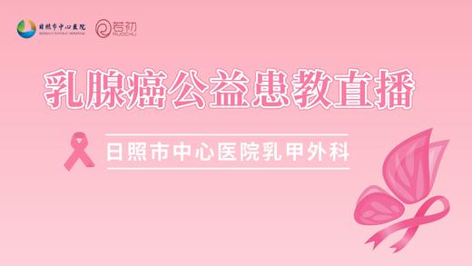 10月19日 | 王萍萍副主任医师 科普：乳腺癌的认识和治疗方式 商品图0