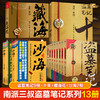 盗墓笔记系列13册 盗墓典藏纪念版(全9册)+十年+藏海花+沙海2册 商品缩略图1