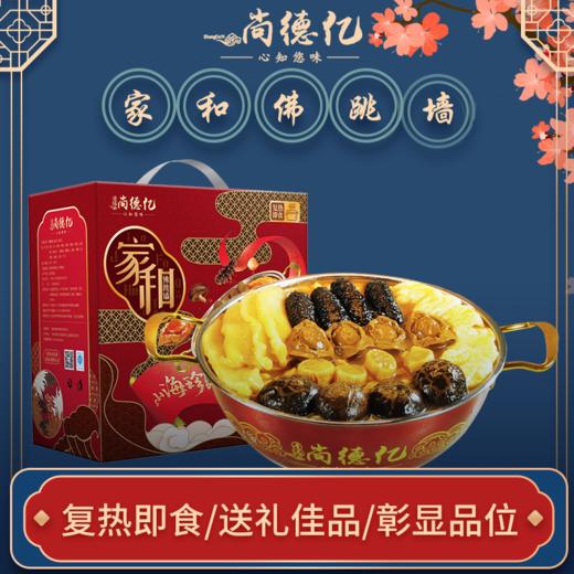 【盆菜】（门店推广）尚德亿 家和佛跳墙4人份礼盒装（不含盆）1.5kg 商品图0