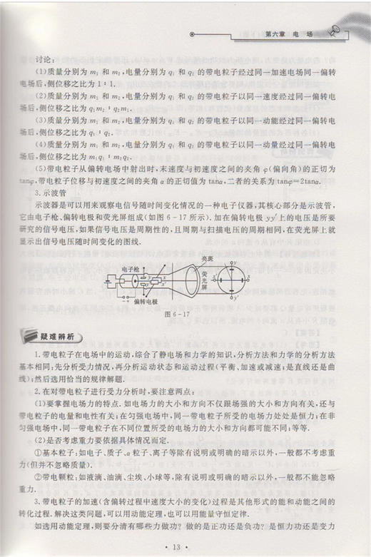 高中物理培优助学系列 商品图3