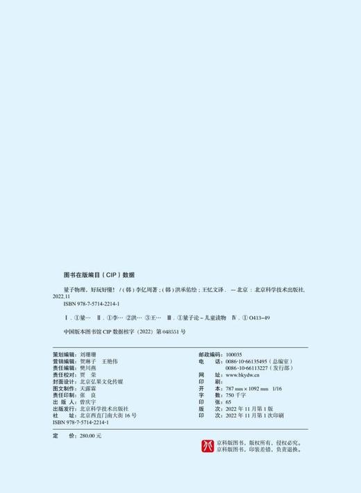 7-14岁 量子物理，好玩好懂 商品图5