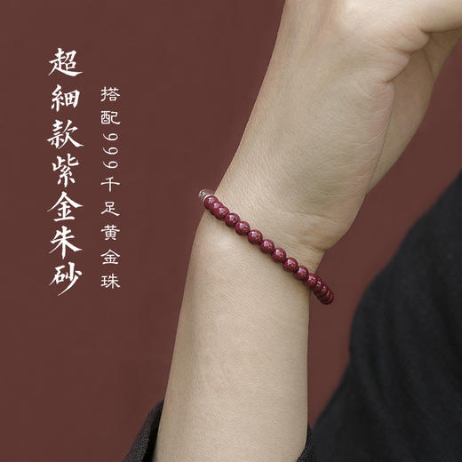 原矿紫金砂手链六字真言弯管朱砂 商品图3