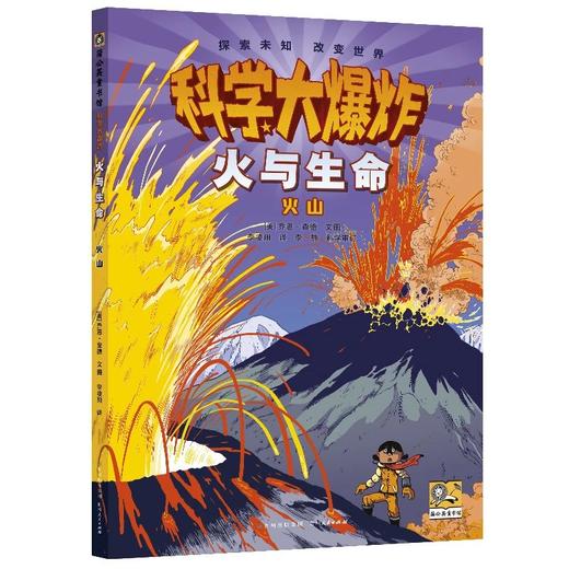 科学大爆炸第一辑（7册） 商品图4