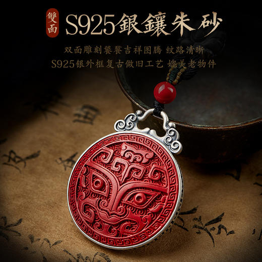 S925银镶嵌天然朱砂饕餮吊坠挂件银莲花结 商品图1