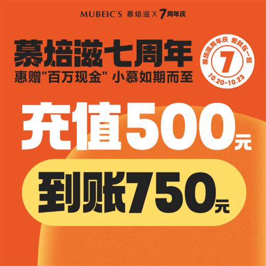 七周年750元储值卡 商品图0