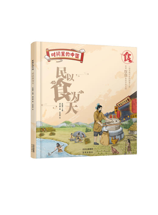 《时间里的中国》（全4册） 商品图3